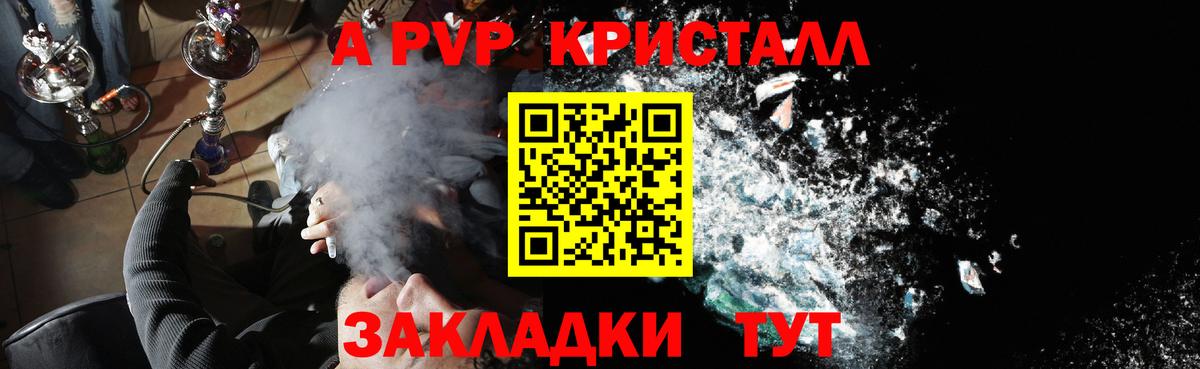 Альфа ПВП Crystall Клин