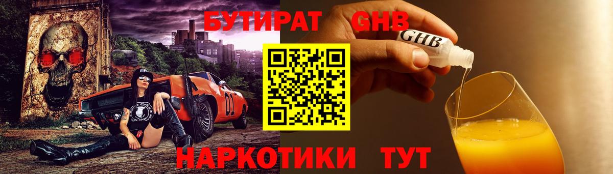 Клин  БУТИРАТ 1.4BDO  Вход с VPN 