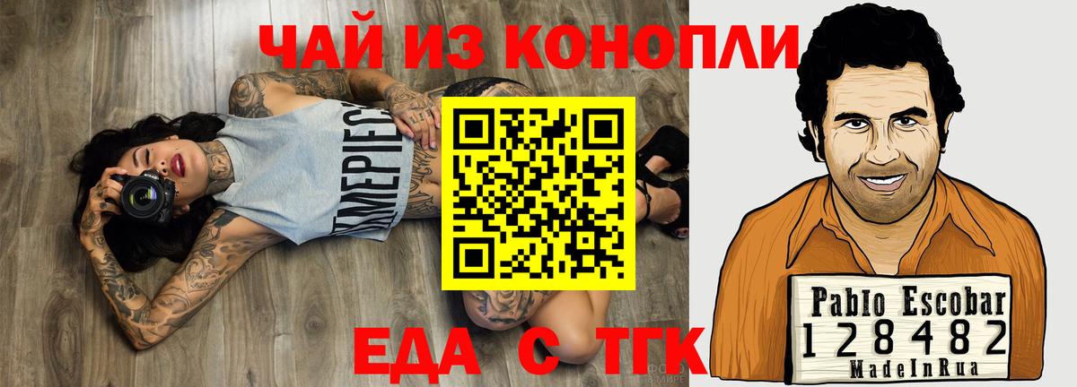 Еда ТГК конопля  Вход с VPN  Клин 