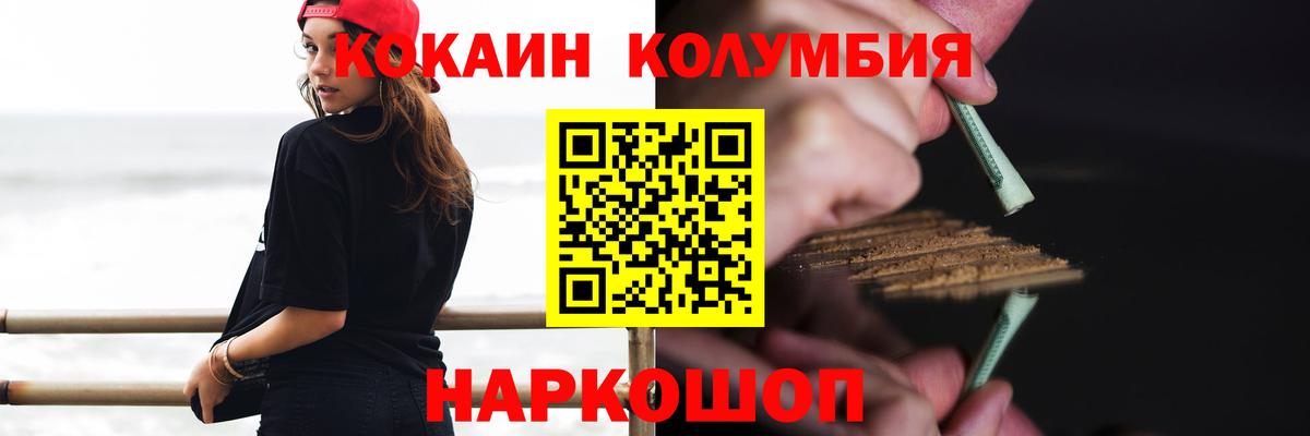 что такое   COCAIN Columbia  Вход с VPN  Клин  Кокаин Columbia  Cocaine 