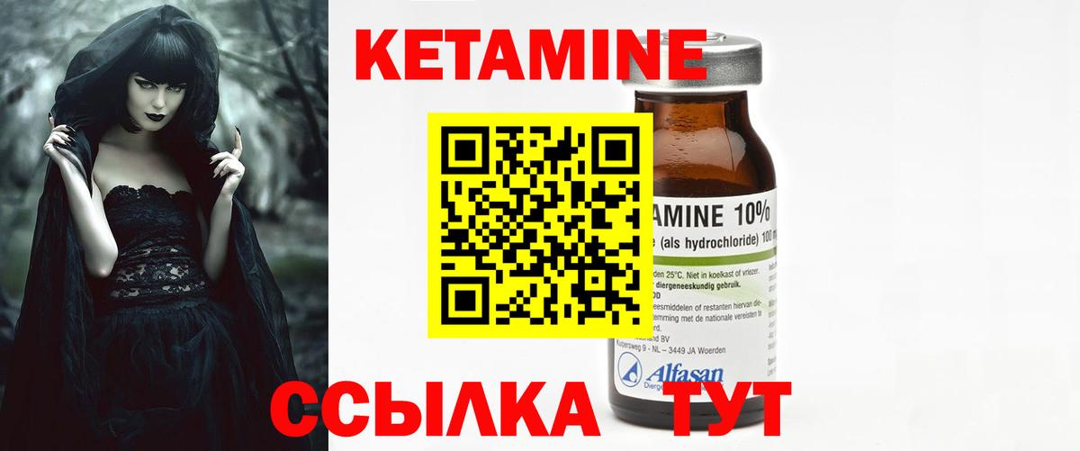 КЕТАМИН VHQ Клин